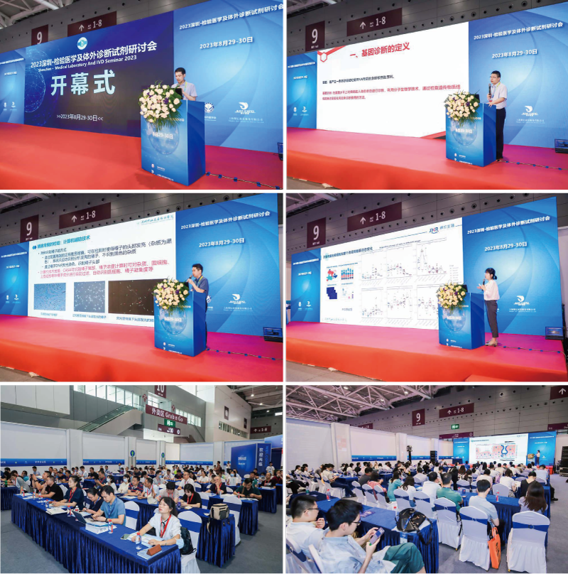 2023深圳国际检验医学及体外诊断试剂展览会-研讨会现场